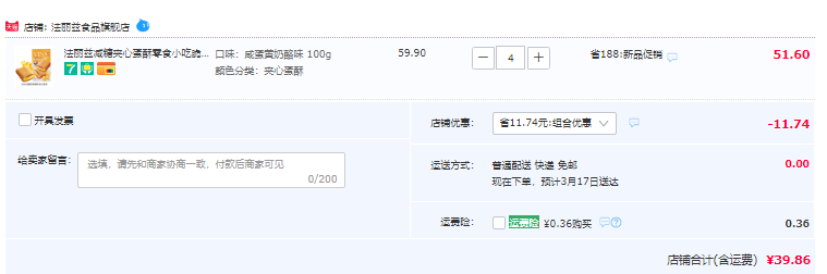 法丽兹 减糖夹心蛋酥 100g*4盒39.9元包邮（拍4件）