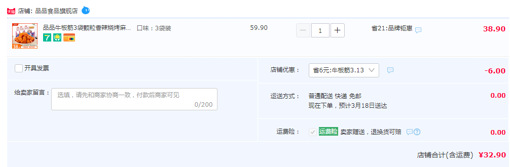 品品 麻辣颗粒牛板筋 95g*3袋32.9元包邮（需领券）