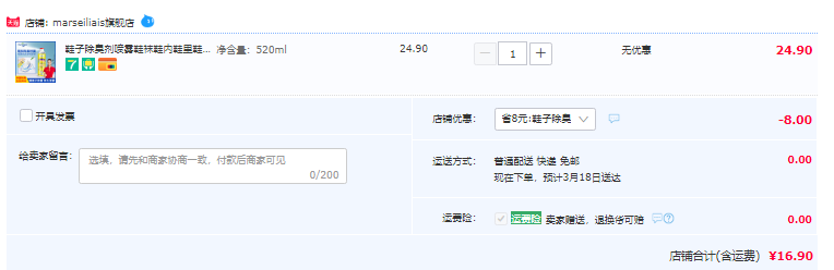 Marseiliais 小马赛人 鞋袜银离子除臭抑菌喷雾 260mL*2瓶新低16.9元包邮（需领券）