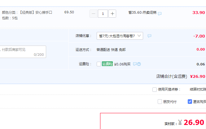 德佑 婴幼儿手口湿巾 80抽*5包26.9元包邮（需领券）