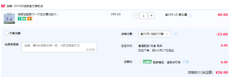 EMXEE 嫚熙 干湿两用一次性加厚卷筒式洗脸巾 72片*3包26.9元包邮（双重优惠）