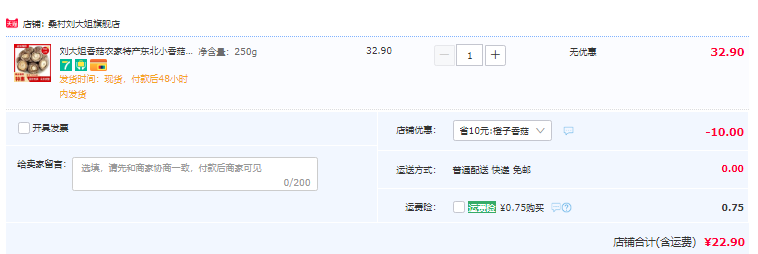 桑村刘大姐 东北小香菇干 250g22.9元包邮（需领券）