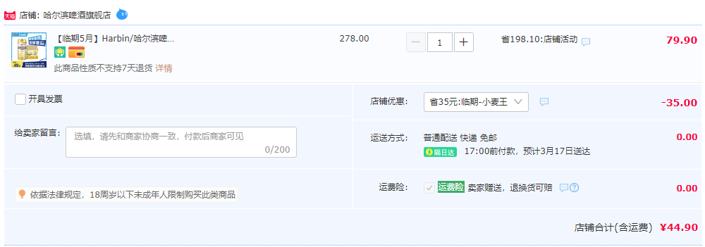 临期特价，Harbin 哈尔滨啤酒 小麦王啤酒450mL*24听44.9元包邮（需领券）