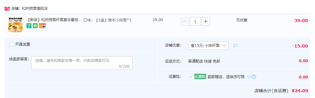和府捞面 草本/番茄小排方便面 3杯24元包邮（需领券）