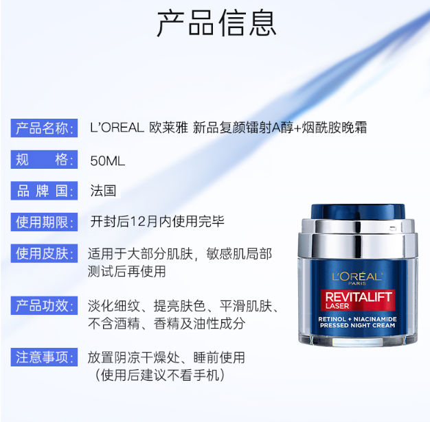 L'Oreal Paris 巴黎欧莱雅 复颜镭射A醇+烟酰胺晚霜 50ml107.18元