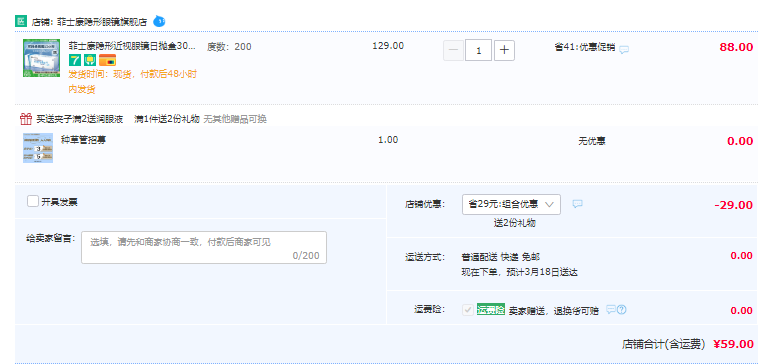 新加坡进口，FreshKon 菲士康 EveryDay 日抛型隐形眼镜30片装59元包邮（需领券）