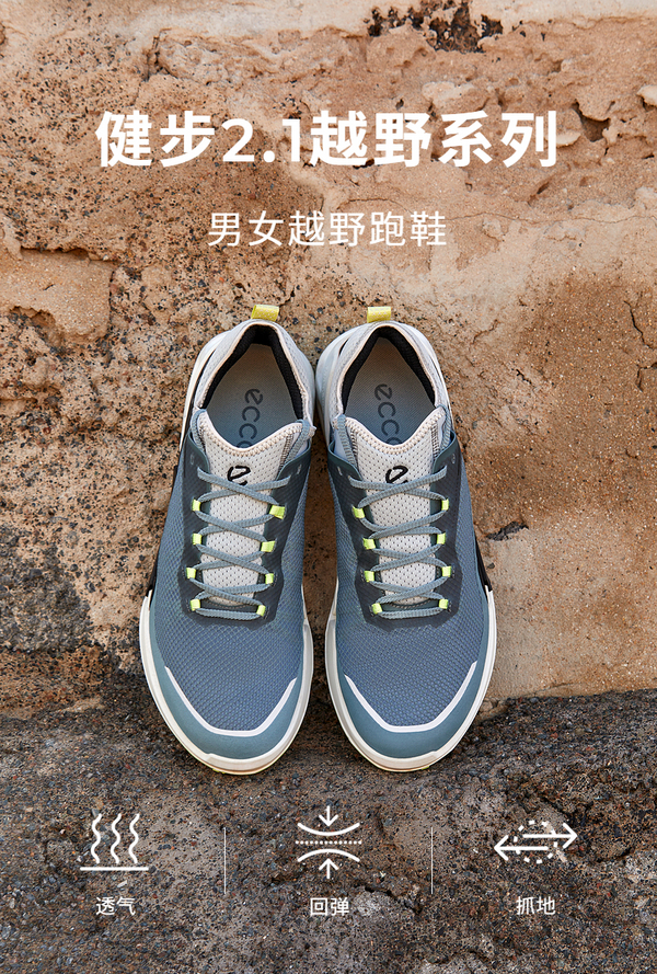 ECCO 爱步 Biom 2.1 健步2.1越野系列 男士越野跑鞋822804新低520.68元（天猫旗舰店2199元）