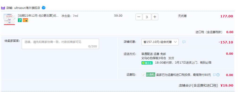 临期特价！Ultrasun 优佳 面部抗光老化防晒隔离乳 SPF50+ 7mL*3件19.9元包邮包税（双重优惠）
