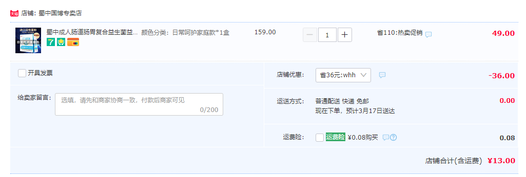 蜀中 复合益生菌冻干粉 2g*20袋13元包邮（需领券）