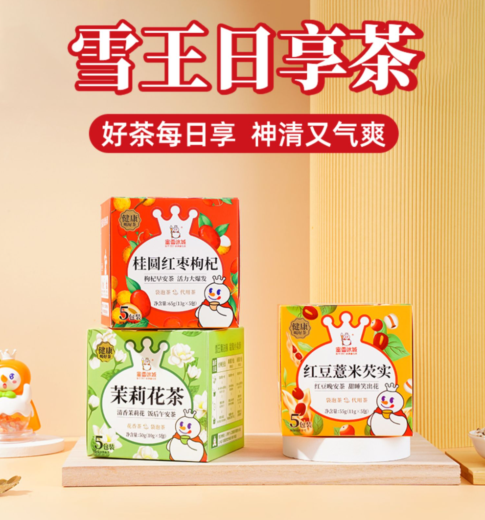 蜜雪冰城  桂圆红枣枸杞/茉莉花茶袋泡茶 2盒/共10包14.8元包邮（需领券）