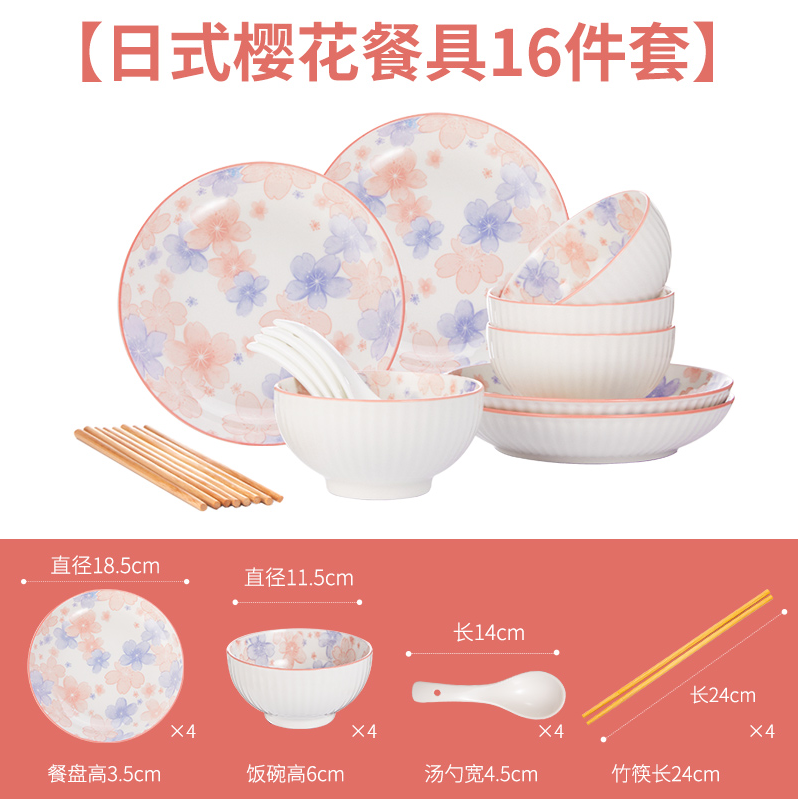 共禾京品 日式和风樱花釉下彩碗碟16件套49.9元包邮（需领券）