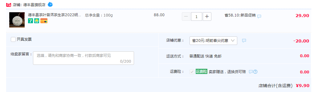 德丰昌 2022明前春尖云南七子饼茶普洱生茶 100g新低9.9元包邮（需领券）