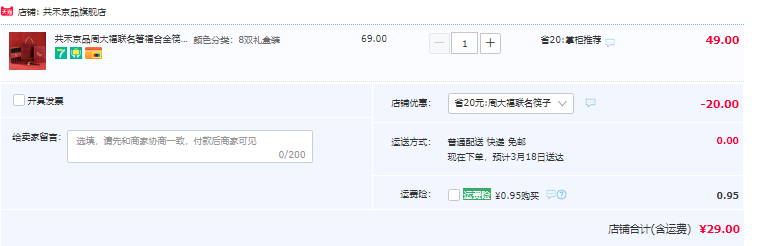 共禾京品 X 周大福联名 箸福合金筷8双装礼盒装29元包邮（需领券）