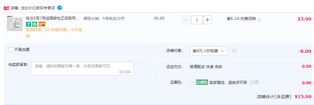 南孚出品，益圆 5/7号碳性耐用电池 20粒15.9元包邮（需领券）