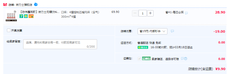 《明星健身房》第二季官方指定饮品，CELSIUS 燃力士 运动健身无糖饮料300mL*4罐9.9元包邮（需领券）