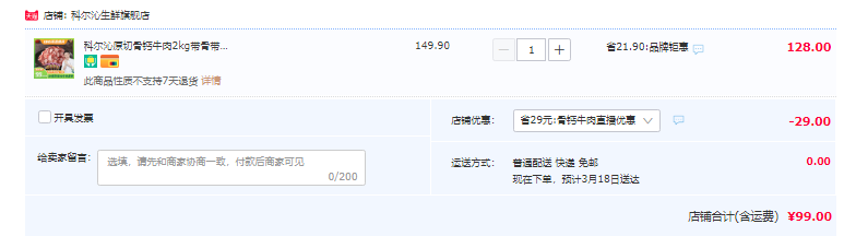 科尔沁 骨钙牛肉 2kg99元包邮（需领券）