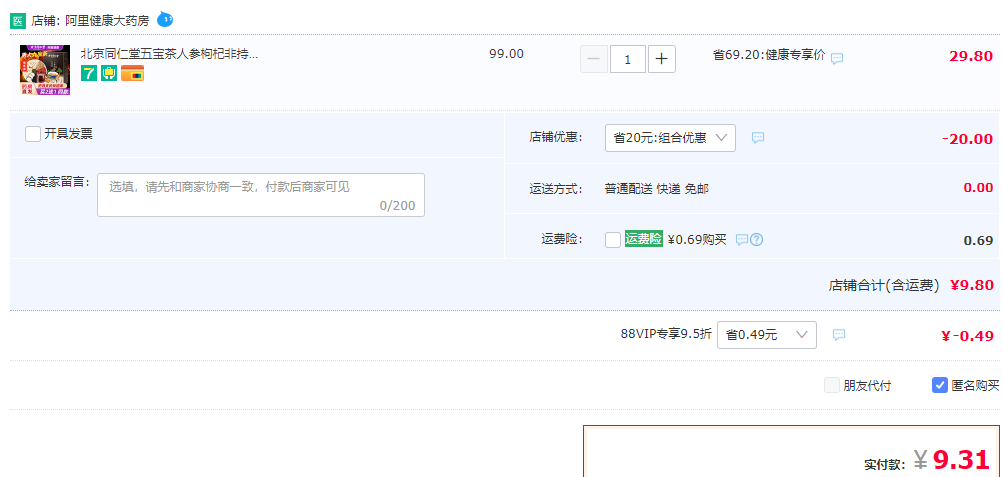 北京同仁堂 人参玛卡九宝茶 男人养生茶150g9.8元包邮（需领券）