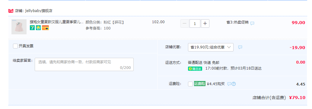 Jellybaby 杰里贝比 女童优雅碎花改良旗袍裙（80~140码）79.1元包邮（双重优惠）