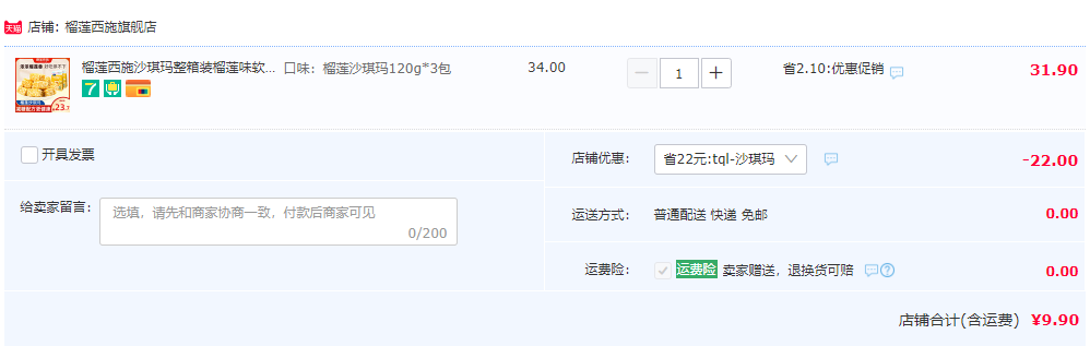 榴莲西施 榴莲味沙琪玛120g*3包9.9元包邮（需用券）