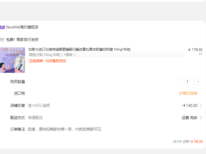 加拿大原装进口 Nordivik 北维克 褪黑素安睡胶囊90粒38元包邮包税（需领券）