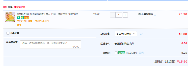 台湾老字号，福号  传统绿豆糕240g15.9元包邮（需领券）