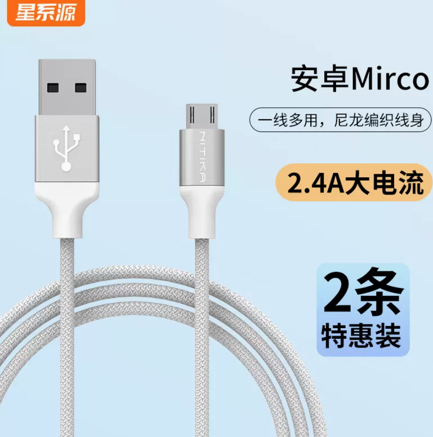星系源 type-c/micro 编织数据线 1米*2条9元包邮（双重优惠）
