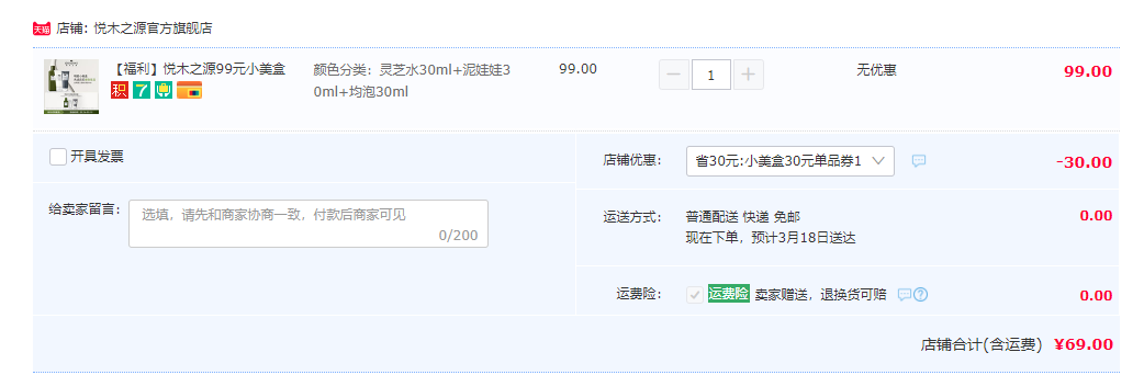 悦木之源 小美盒明星三部曲体验礼69元包邮（需领券）