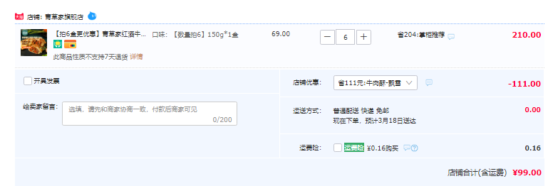 青草家 红酒牛肉酥150g*6盒新低99元包邮（16.5元/盒）