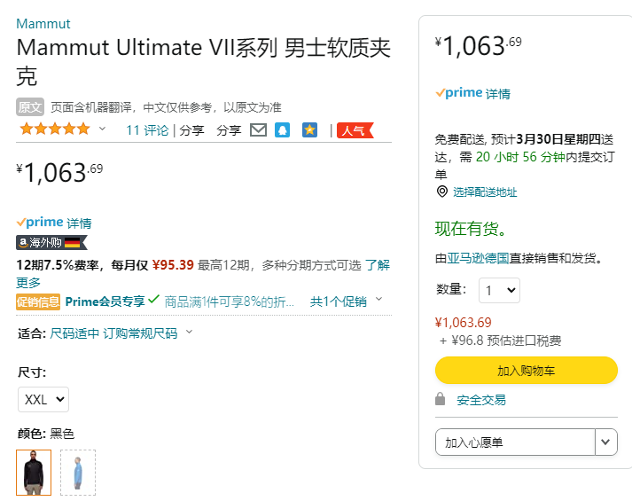 Mammut 猛犸象 Ultimate VII 男士立领防风软壳1011-01820折后978.59元（天猫旗舰店2798元）