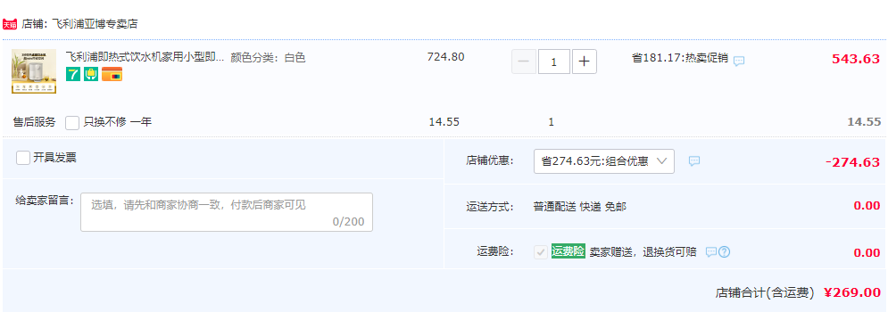 Philips 飞利浦 ADD4818 即热式饮水机269元包邮（双重优惠）
