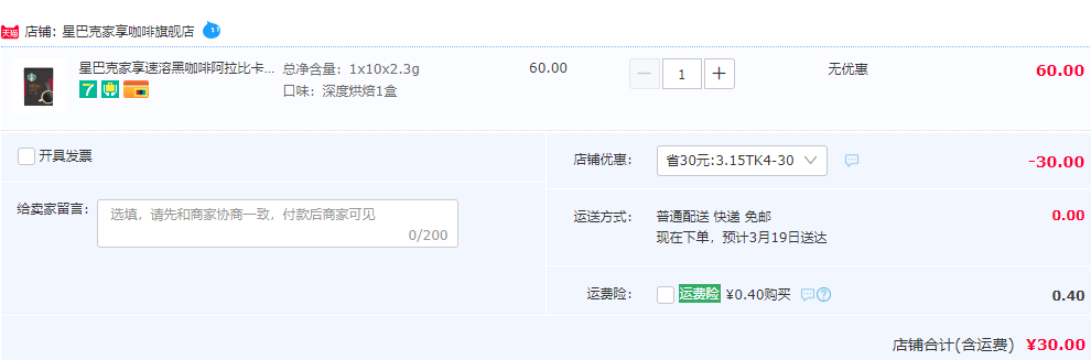 Starbucks 星巴克 黑咖啡 中度/深度烘焙 精品速溶咖啡2.3g*10条30元包邮（需领券）