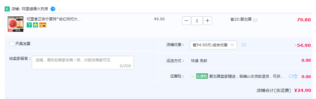 杞里香·阿里健康大药房定制版 宁夏特级枸杞 250g*罐24.9元包邮（需领券）