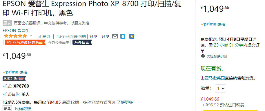Epson 爱普生 Expression Photo XP-8700 照片打印一体机元