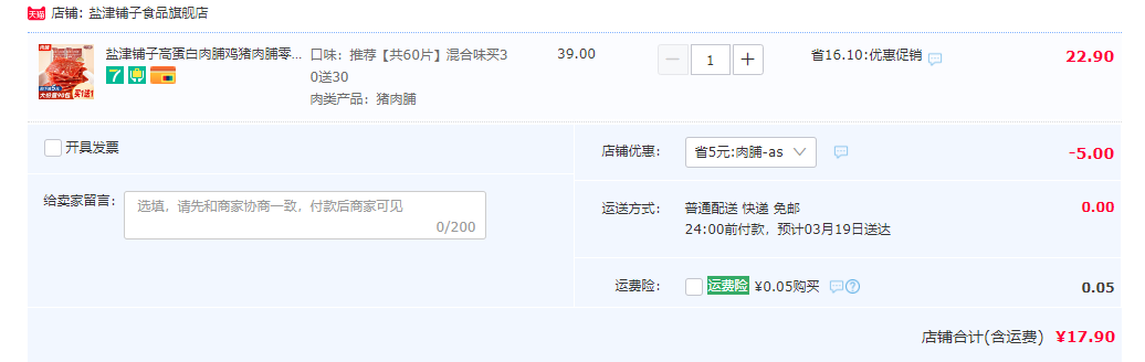 盐津铺子 高蛋白肉脯鸡猪肉脯17.9元包邮（需领券）