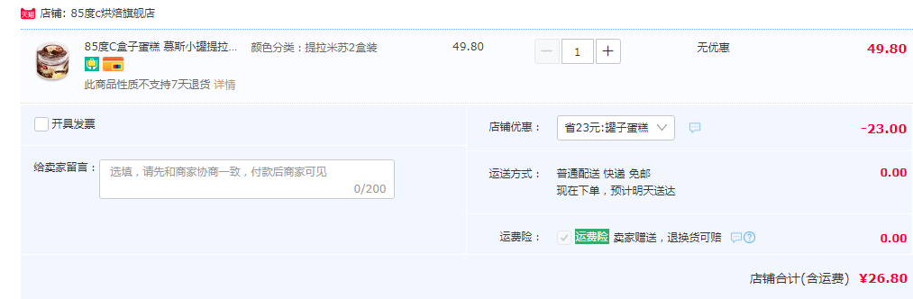 85度C  提拉米苏小罐空气盒子慕斯蛋糕 120g*2盒新低26.8元包邮（13.4元/盒）