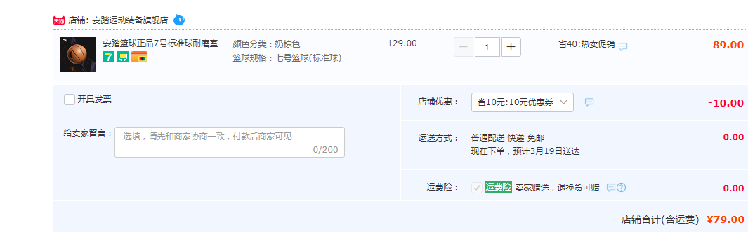ANTA 安踏 7号篮球 送网袋气针气筒79元包邮（需领券）