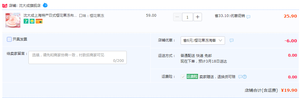 中华老字号，沈大成 日式樱花果冻布丁水信玄饼礼盒装65g*3粒19.9元包邮（需领券）