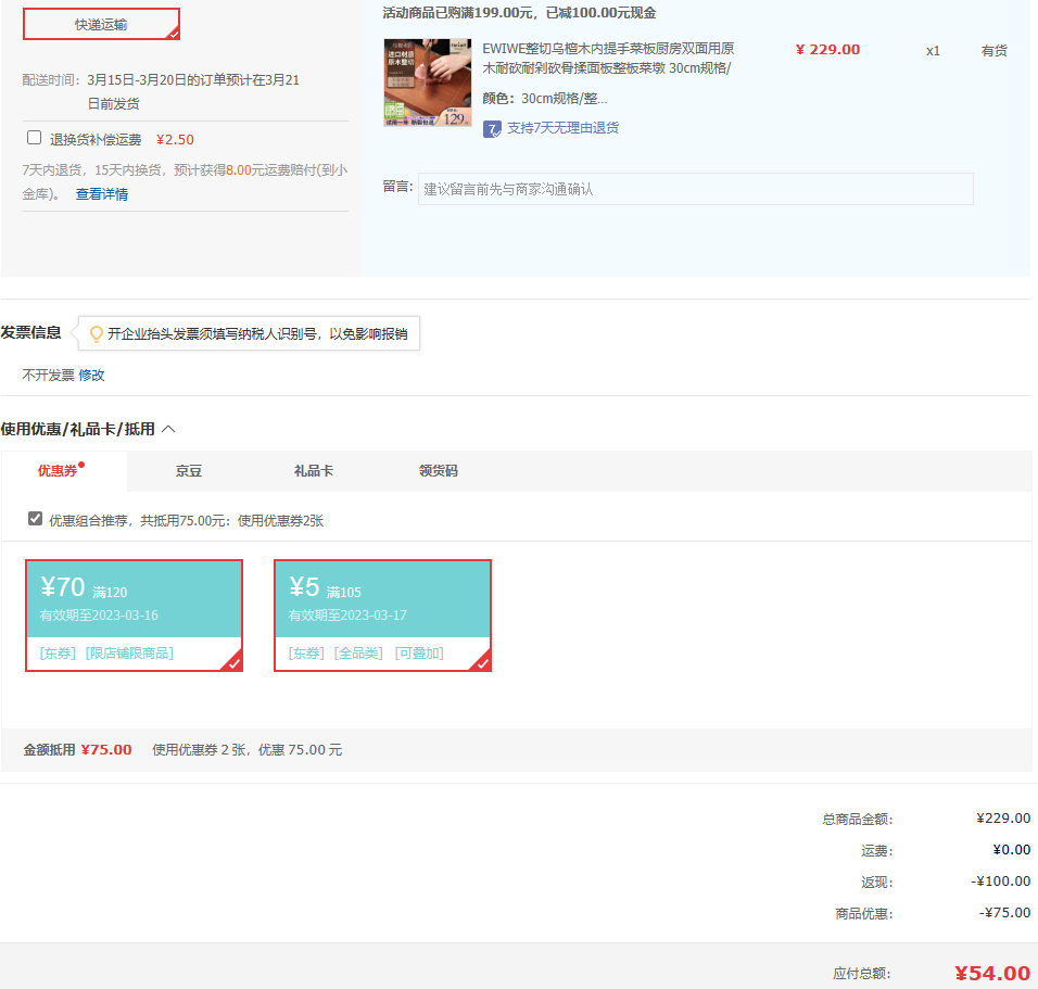 Plus会员，EWIWE 整切乌檀木菜板30cm49元包邮（双重优惠）
