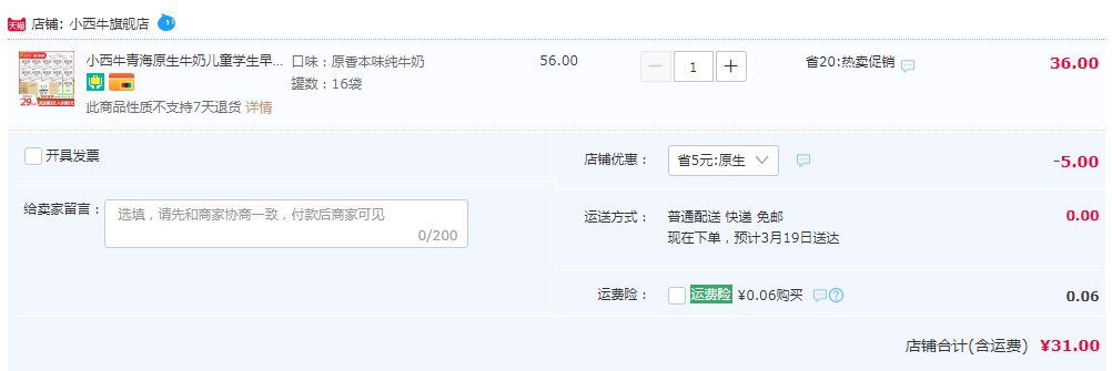 短保28天，小西牛 纯牛奶 180g*16袋31元包邮（需领券）