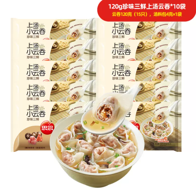 思念 上汤小云吞 120g*10件59.9元包邮（需领券）