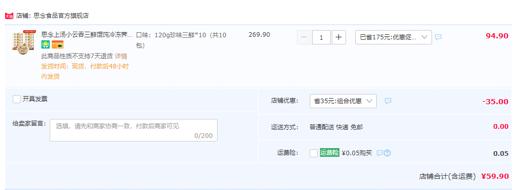 思念 上汤小云吞 120g*10件59.9元包邮（需领券）