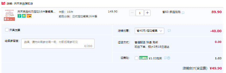 共禾京品 日式和风樱花釉下彩碗碟16件套49.9元包邮（需领券）