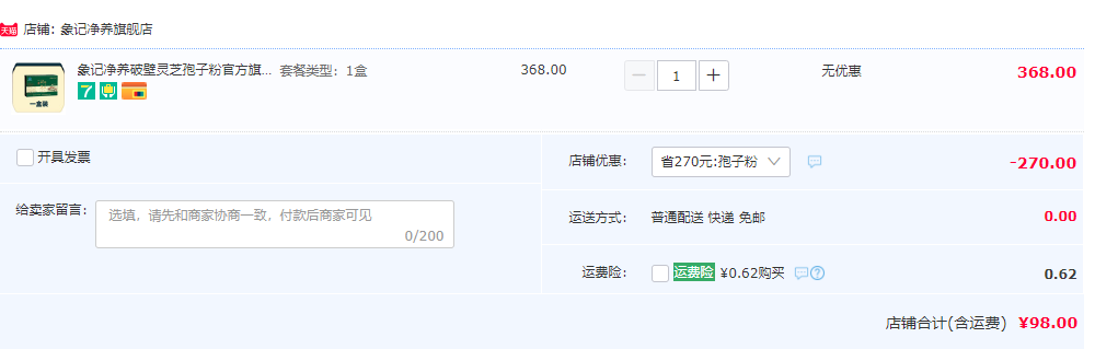 象记 破壁灵芝孢子粉 1g*60袋98元包邮（需领券）
