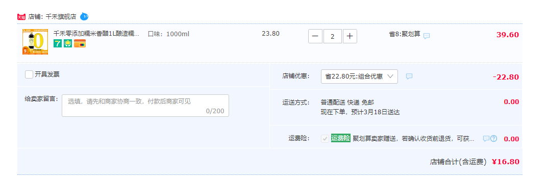 千禾味业 0添加 糯米香醋 1L*2瓶16.8元包邮（双重优惠）