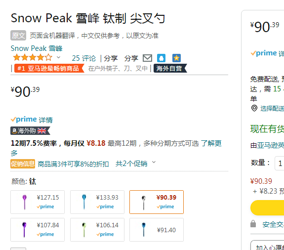 日本顶级户外品牌，Snow Peak 雪峰  钛金属叉勺90.39元起（可3件92折）