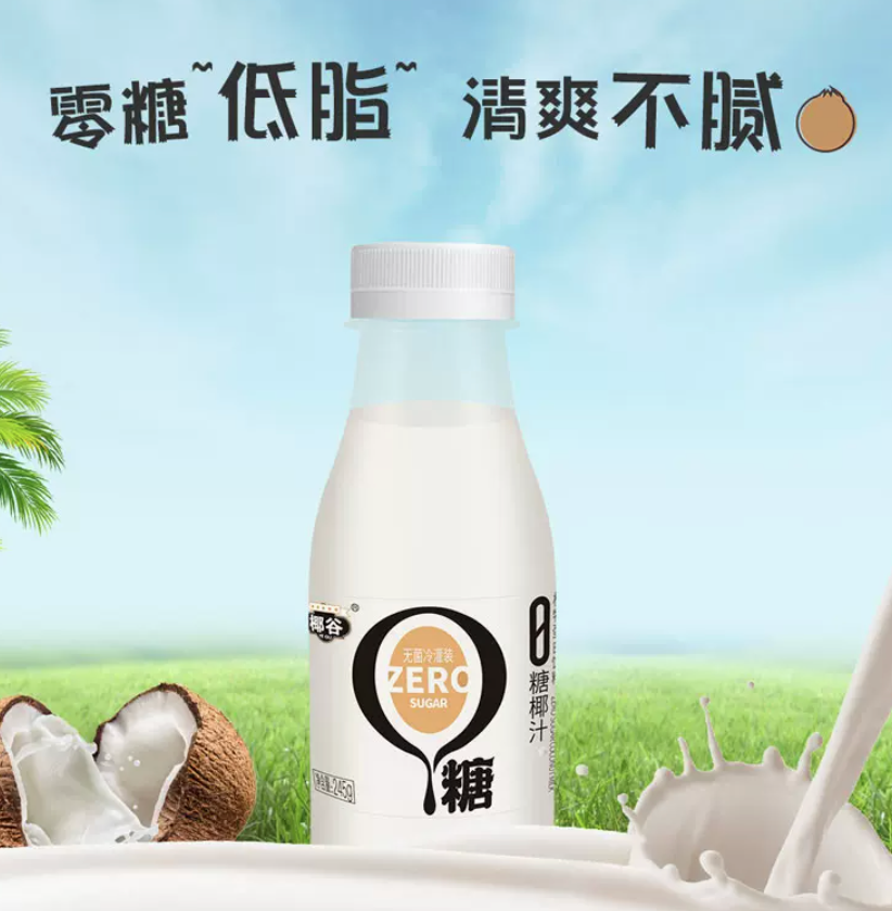 椰谷 0糖鲜椰汁 245g*8瓶/箱25.9元包邮（需领券）