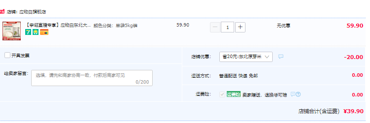 应物白 东北原芽米5kg39.9元包邮（需领券）