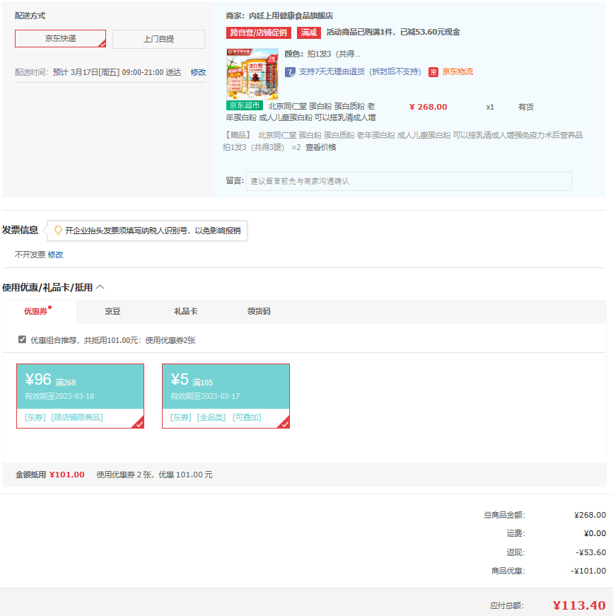 Plus会员，北京同仁堂 内廷上用 蛋白粉/复合蛋白固体饮料500g*3罐108.4元包邮（折36.13元/罐）