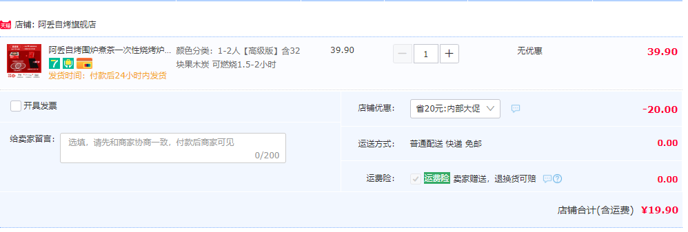 阿丢 一次性小型无烟木炭烧烤炉（含木炭、烧烤网、金属烤夹、不锈钢碳夹、灭碳压缩毛巾）19.9元包邮（需领券）