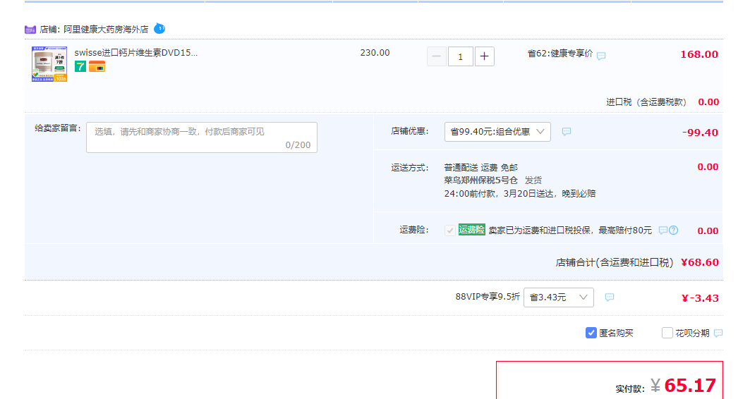 澳洲进口 Swisse 斯维诗 维生素D柠檬酸钙片 150片65.17元包邮（双重优惠）